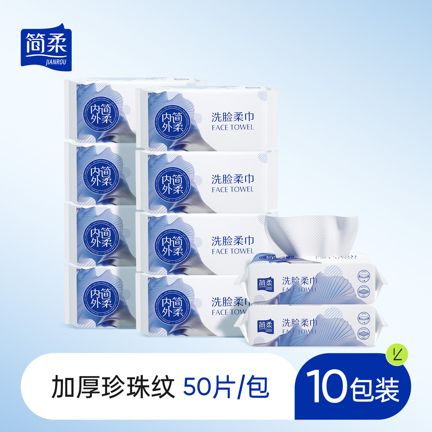 【双11预售】简柔洗脸巾一次性加厚家庭装洁面巾珍珠纹50片×10包  简实拍商品图