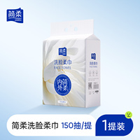 【简柔】一次性加厚加大洗脸巾