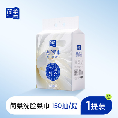 【简柔】一次性加厚加大洗脸巾