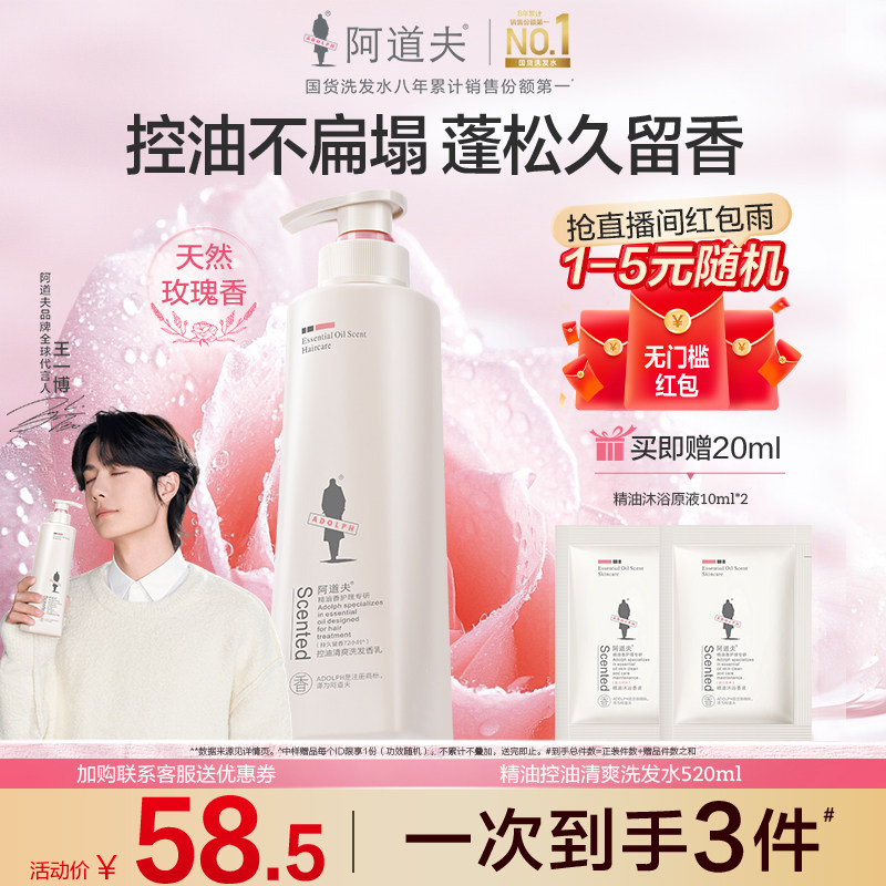 阿道夫洗发水露护发素持久留香控油蓬松止痒去屑亮泽洗头膏男女 - 淘宝联盟商品