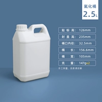 Фториновая бочка 2,5 л