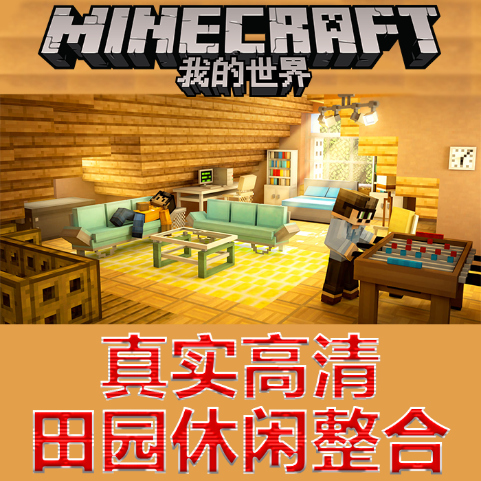 Minecraft 真實模組 真三國無雙8 修改器