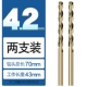 4.2mm