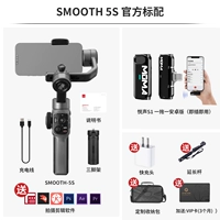 [Пожалуйста, оставьте сообщение о продаже/белом сообщении] Официальный стандарт Zhiyun 5S+Yue Sheng S1 one-to-One Android-версия+Отправить несколько подарков