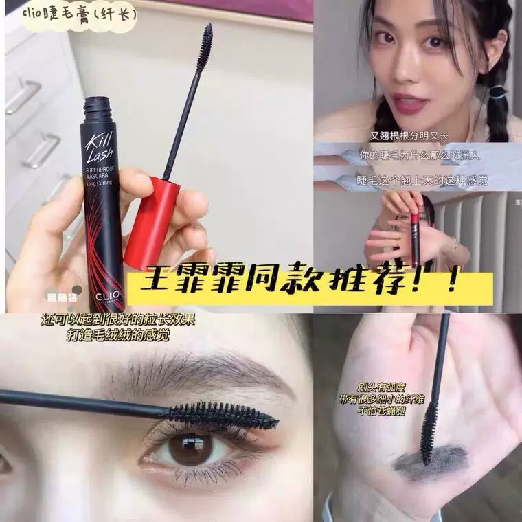 Clio, waterproof lengthening curling mascara, South Korea, long-term effect