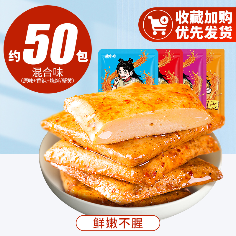 【盐津铺子】鱼豆腐零食50包