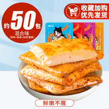 【盐津铺子】鱼豆腐50包 券后18.9元包邮