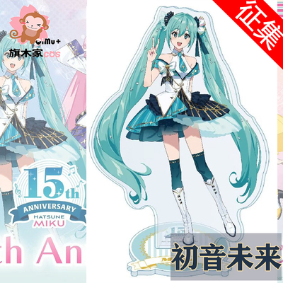 taobao agent Hatsune Miku Miku 15th Anniversary COS clothing Hatsune Singer Set