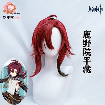 taobao agent The original god rice wife Luye Hedo Heping Cosplay wigs of narrow characters boys red cos hair