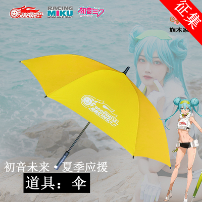 taobao agent Hatsune Miku · Summer Support 2022 Tropical MAID VER COS Pruder Umbrella Collection