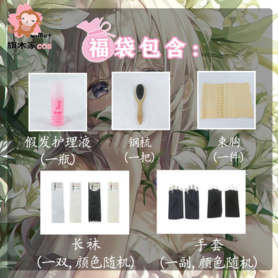 taobao agent Accessory, gloves, socks, cosplay