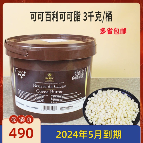 Coco Belle Corecin Бельгия импортированная 3 кг оригинальные ковшовые гранулы Cocoa Coco Fat выпекание
