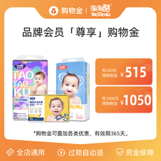 Памперс-магазины золота 【折上95折】淘淘酷纸尿裤拉拉裤超值购物金储值卡充1000送50