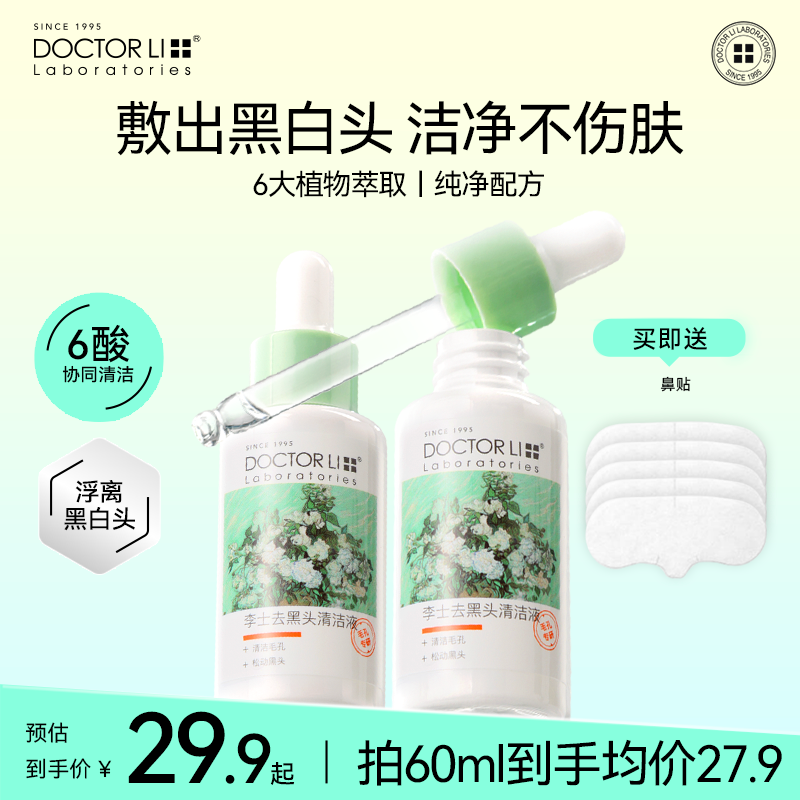 溶解黑头 深层清洁 温和不刺激