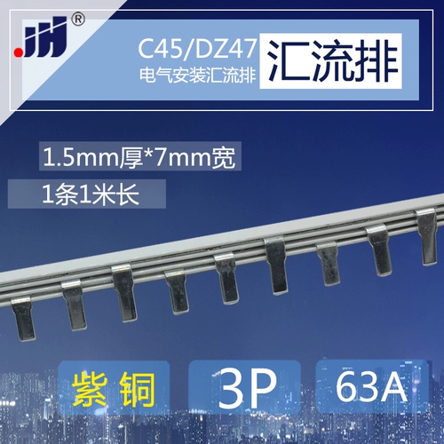 C45/DZ47 Выборы медного маршрутизатора 3P 63A потоковой медной 1,5 толщиной*разъем шириной 7 мм шириной*7 мм