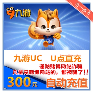 UC Jiuyou Mobile Game Automatic Recharge 300 Yuan UC Point Card 3000U Point 9Gameuc Mobile Game
