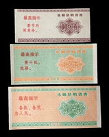 Коллекция билетов 7-4, округ Юнсшун, провинция Хунань, 1968-летняя запись о покупке 3 изысканные купоны на покупку