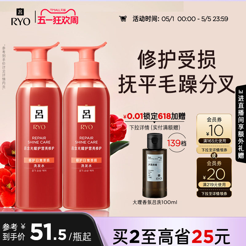 【官方正品】RYO珊瑚吕洗发水洗发露修护受损保湿柔顺官方正品 - 淘宝联盟商品