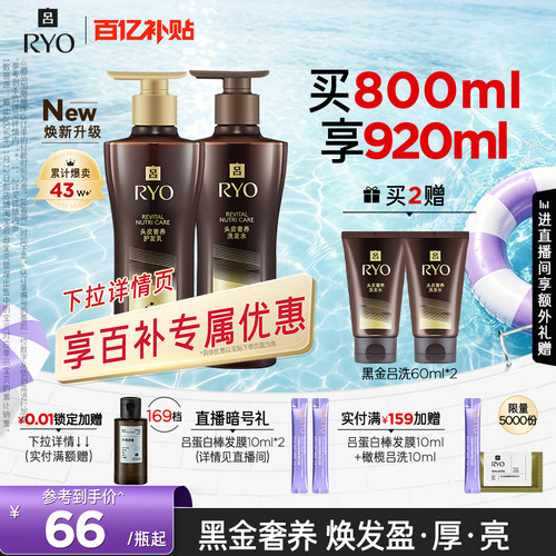 【皮肤学专家推荐】RYO黑金吕洗发水滋养洗头水洗发液护发素正品