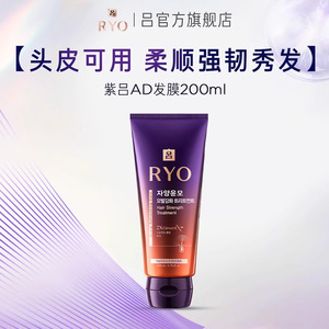 RYO紫吕柔顺发膜200ml