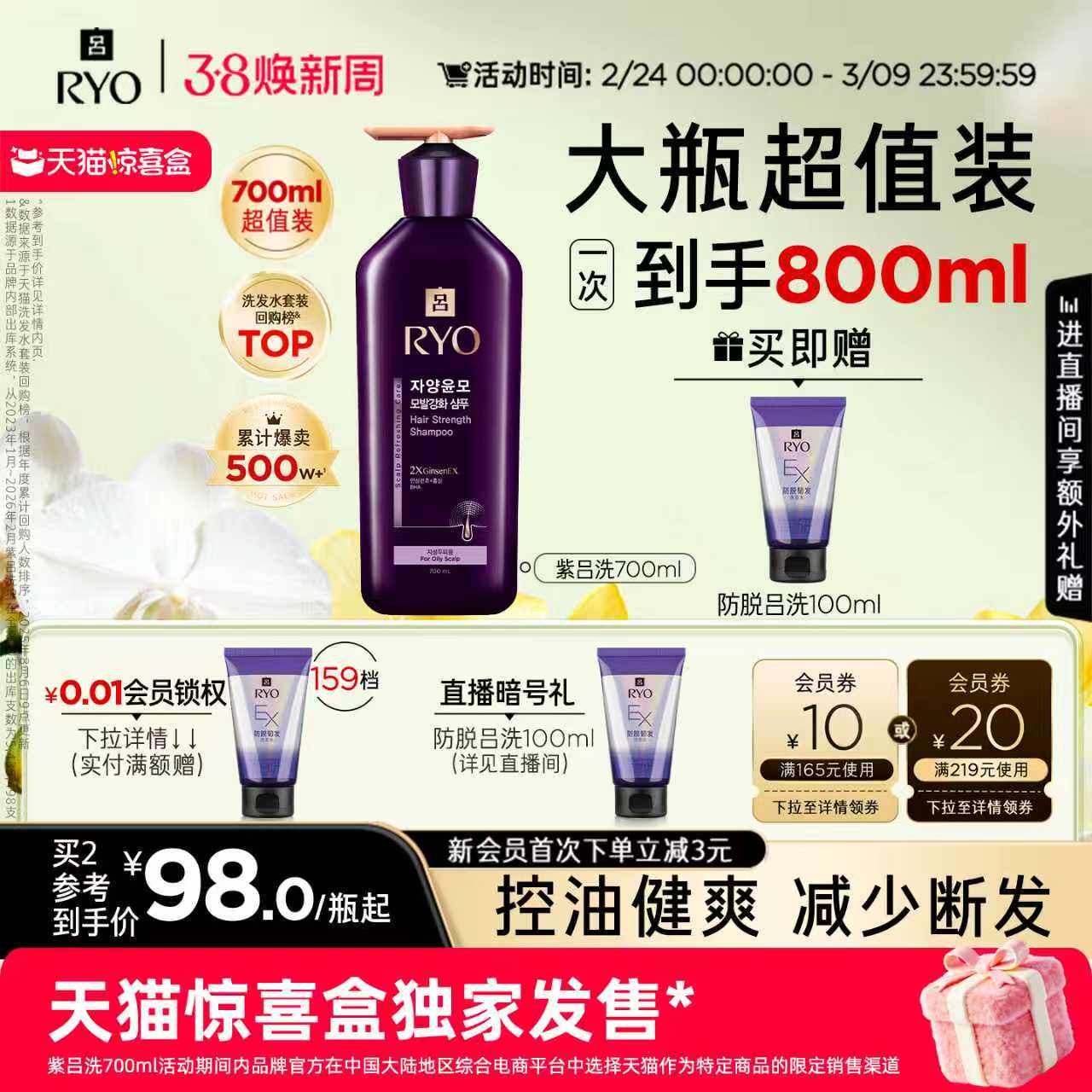【独家惊喜盒】RYO紫吕洗发水洗发液控油强韧洗发露护发素正品 - 淘宝联盟商品