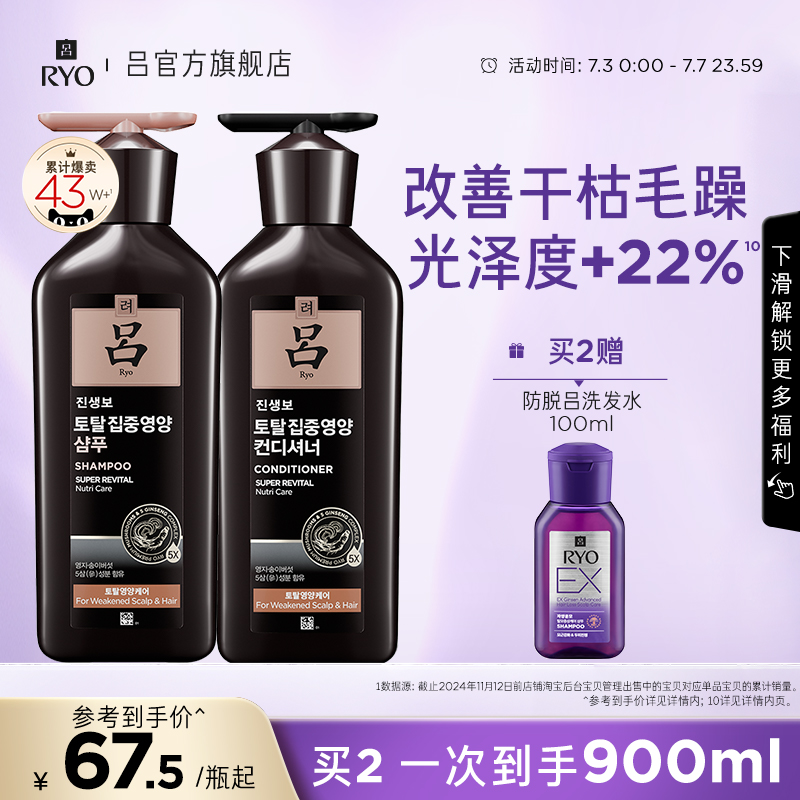 黑吕洗发水护发乳