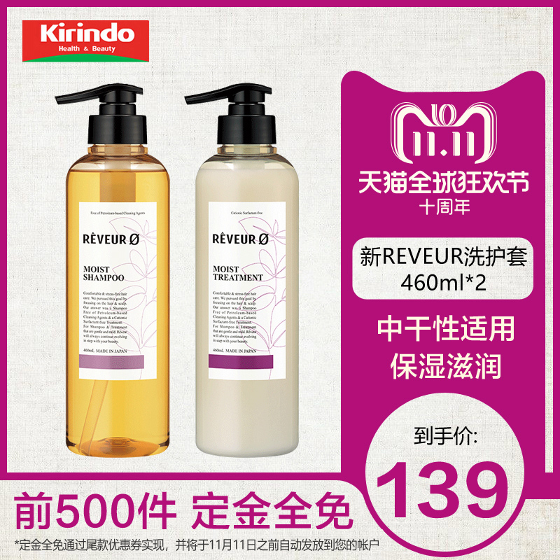 预售 保税日本新reveur无硅油洗发水护发素洗护套装保湿滋润正品