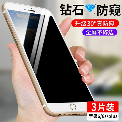 Apple 6s Anti -Peeping Steel Film iPhone6 ​​Anti -Peeping Plus Mobile Plant 6p Film 6sp Anti -Pentration i6 шесть полного экрана экрана экрана с витриной защитной пленки T