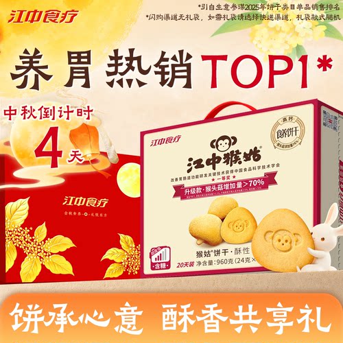 猴头菇含量+70%，早晚各一包，好胃天天养