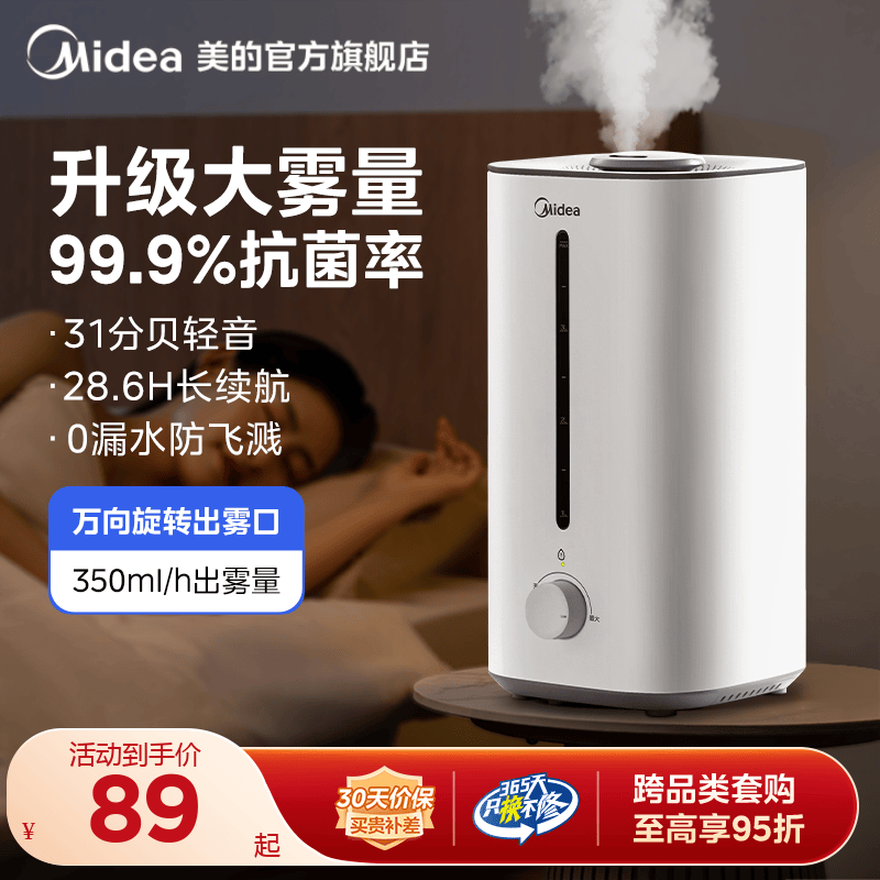 轻音加湿，便捷上加水，4.5L大容量水箱