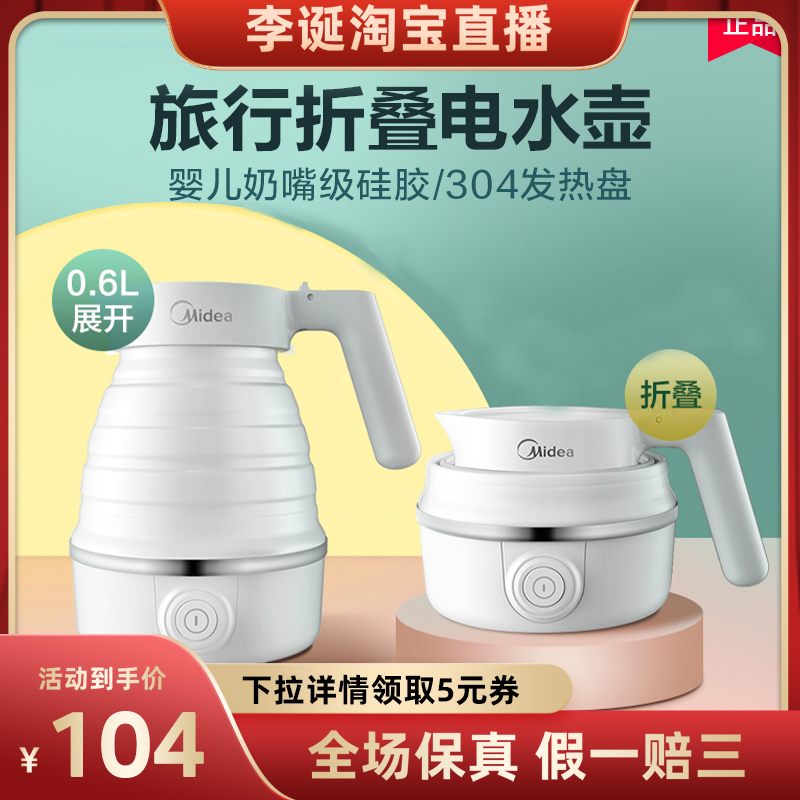【李诞专享】美的折叠水壶便携式智能电热水壶家用保温旅行烧水壶