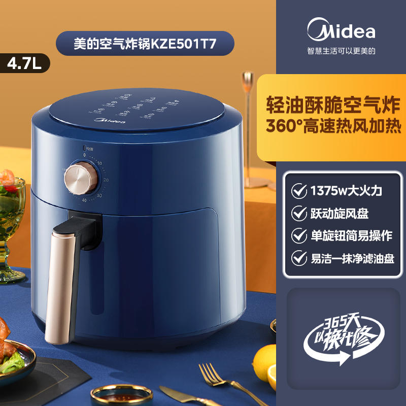 美的 空气炸锅家用智能多功能大容量 蓝色 4.7L 卷后159元包邮