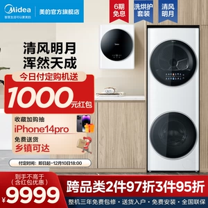 Midea Qingfeng Mingyue 10 кг для мытья выпечка, рулона стиральная машина тепловой насос сушилка для материнской стены -Стиральная машина