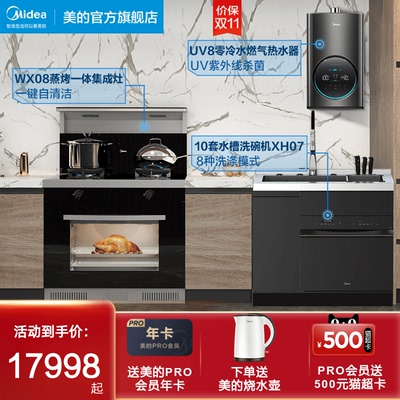 Midea интегрированная плита Home Integrated Plaging раковина посудомоечную машину газовой водонагреватель кухня Трехэлементная wx08/xh07