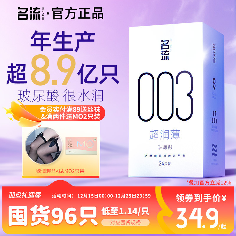 薄至003，裸入隐形，私密发货，旗舰正品