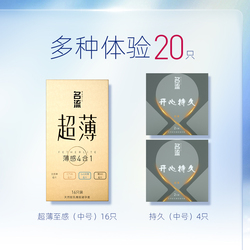 【19.8元到手36只】超薄四合1+持久