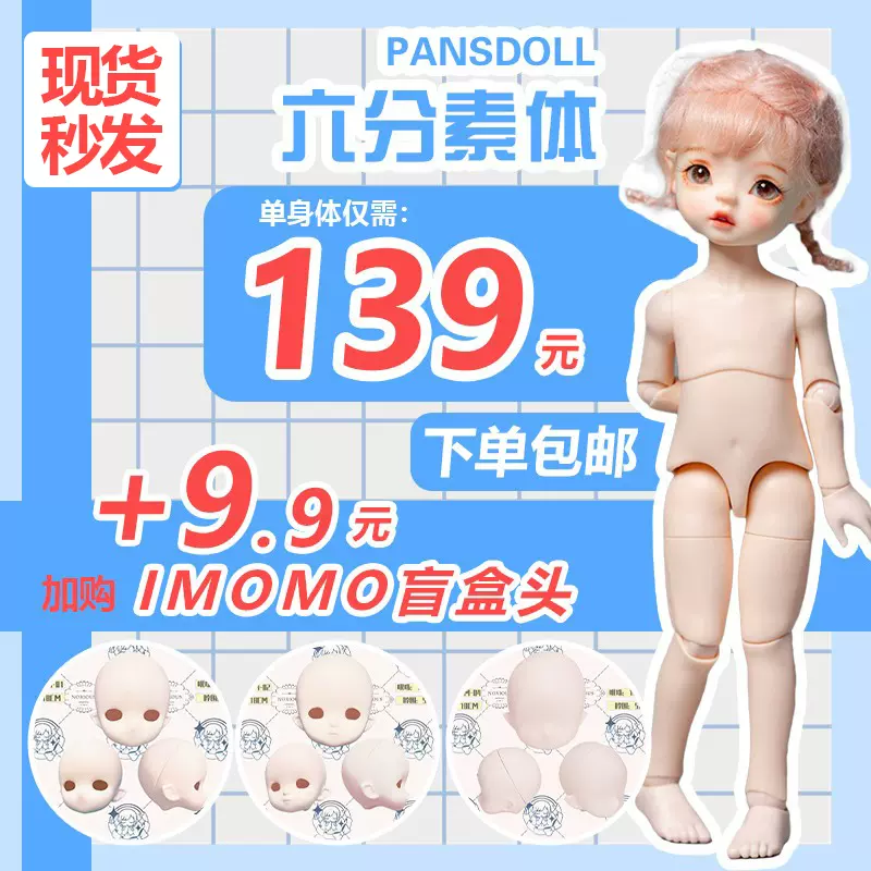 三万院长现货】 bjd正版娃娃pansdoll六分素体6分机械关节体-Taobao