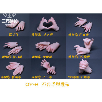 taobao agent [Thirty President] DF-H 1/5 five-point ballet juvenile universal hand-shaped foot type DFH