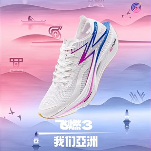 【361度运动户外旗舰店】飞燃3碳板跑步鞋