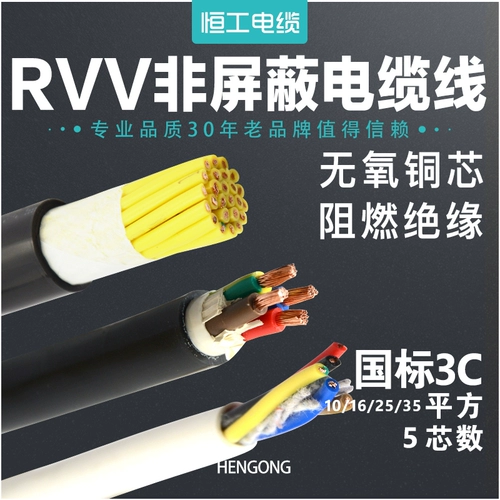 Мягкий кабельный кабель кабель vvr rvv4 6 10 16 25 35 квадратный метр 2 3 4 5 ядер, трехфазные, четыре линии