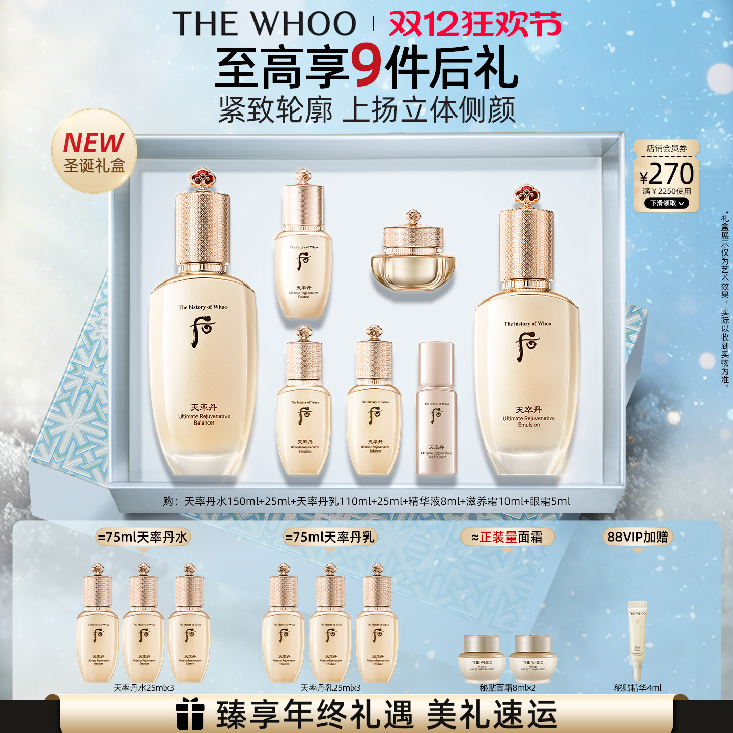 【官方正品】Whoo后天率丹水乳礼盒护肤