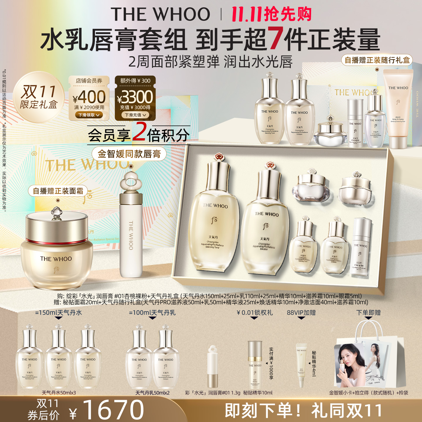 【双11抢先购】Whoo后天气丹光耀焕活紧颜水乳套装净澈洁面