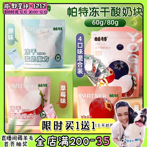 Патонор замороженные сушеные закуски для собак йогурта Рубик кубик собака кошка и кошачьи животные молоко добавка питания