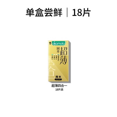 【专享】冈本超薄升级丨避孕套正品超薄官方旗舰店裸入男用安全套