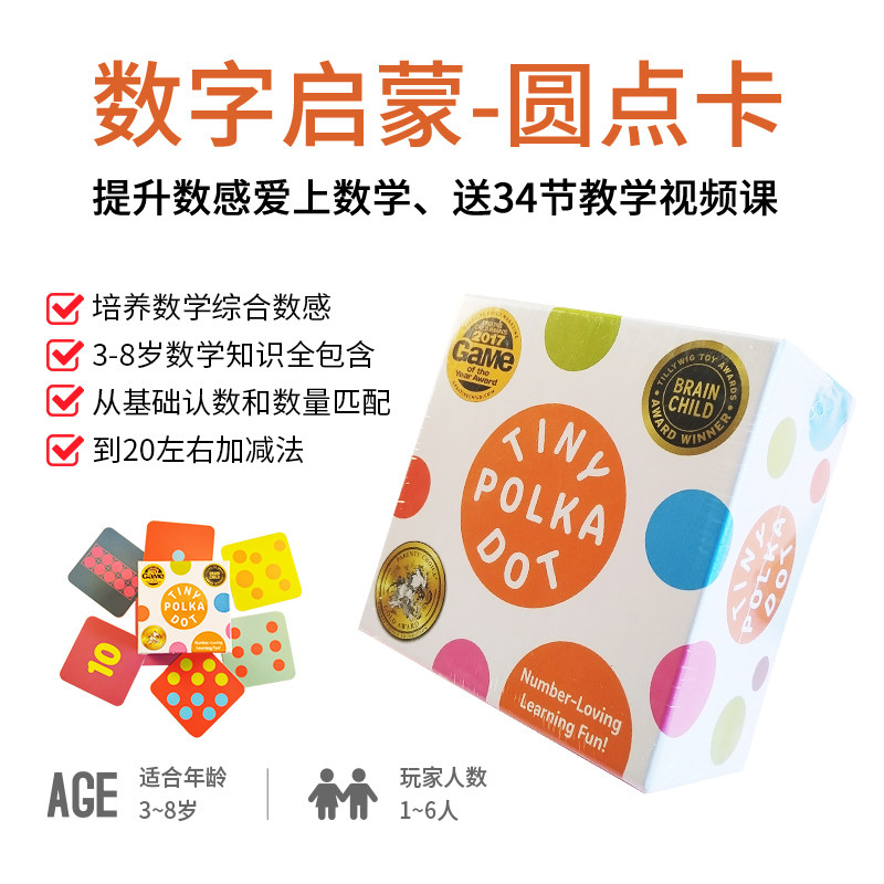 美国圆点卡牌MathForLove数学思维游戏儿童益智玩具TINYPO