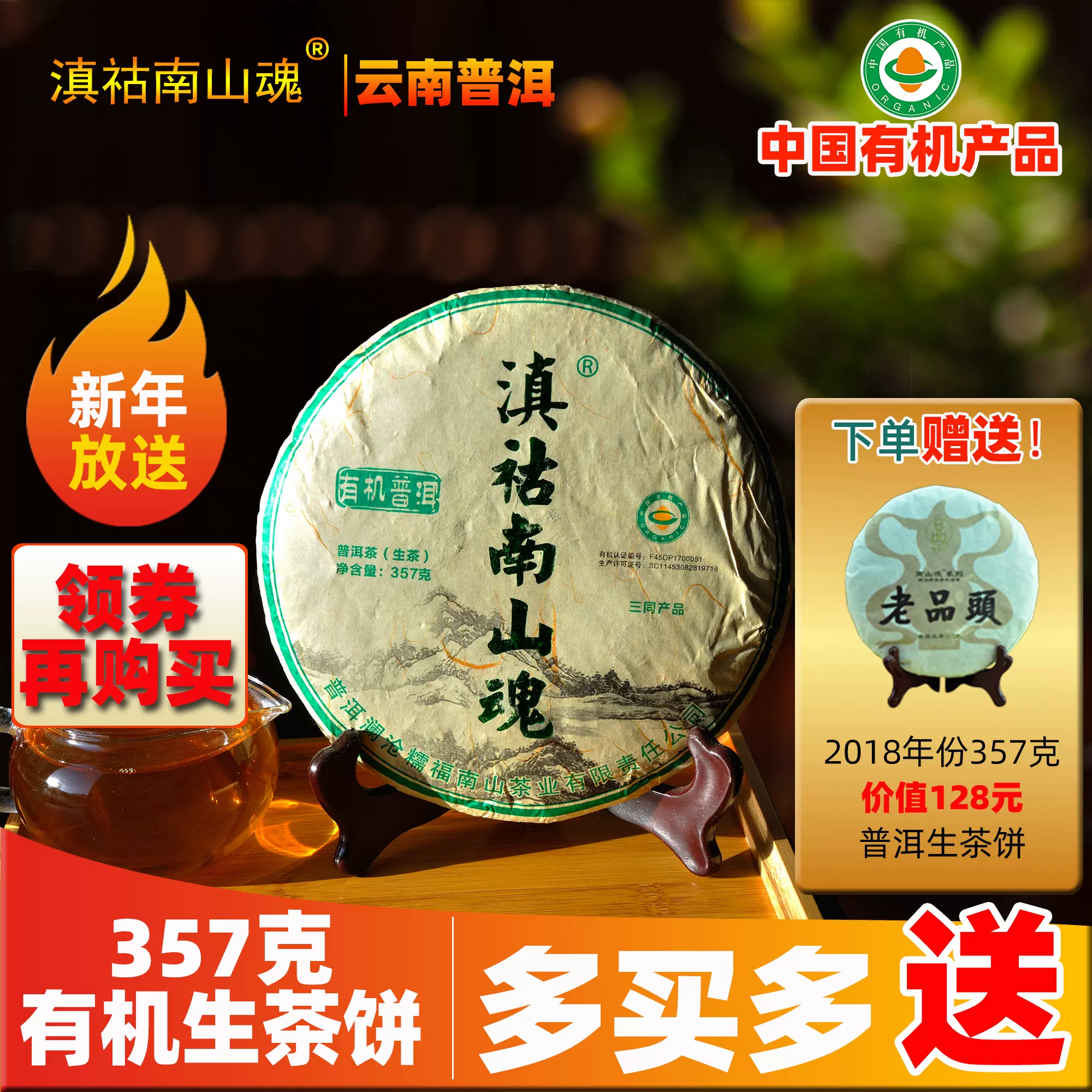 云南普洱茶零添加高品质晒红茶饼357克南山魂小众优质春茶精选 云南普洱茶零添加高品质晒红茶饼357克南山魂小众优质春茶精选
