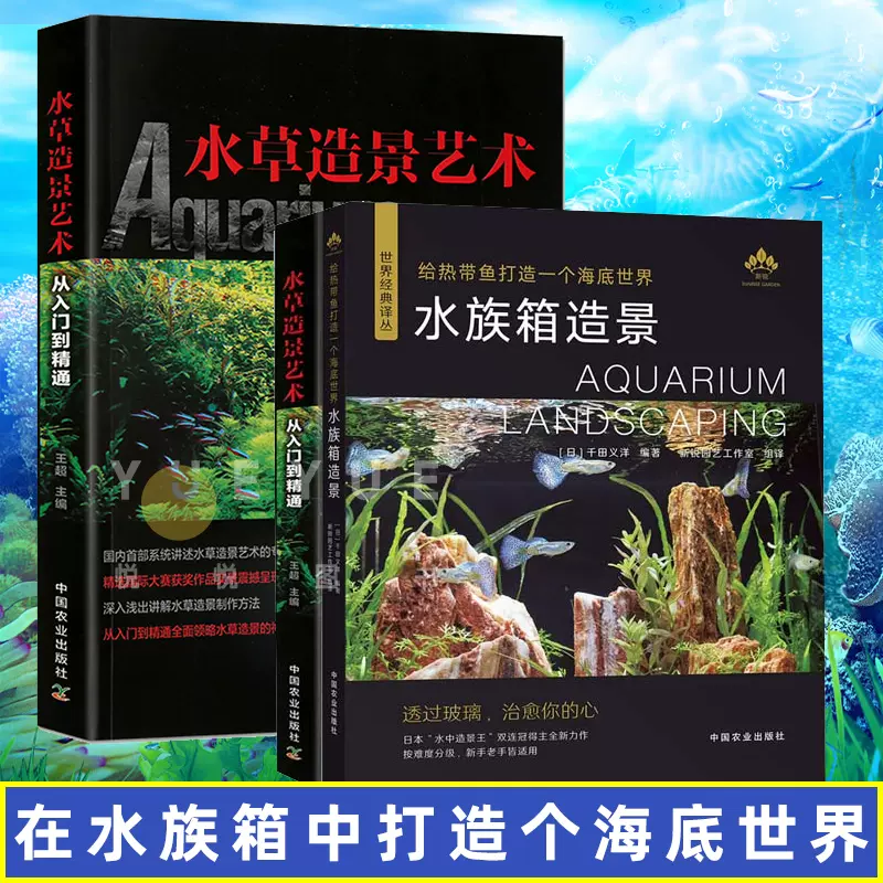 水草栽培与造景种植技栽培技术从入门到精通种植栽培技术教程教材 集内容翔实通俗易懂种植栽培技术书籍园林园艺水草栽培