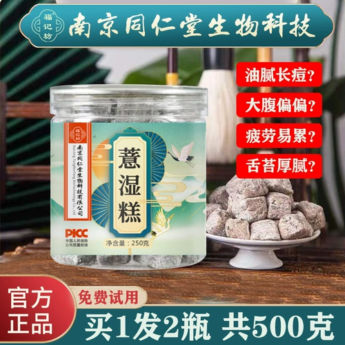 Nanjing Tongrentang Coix Wet Wet Poria Pharmaceuticals Кожа труба рис с влажным пирогом -подлинно удалить флагманский магазин мокрого крема для пирога