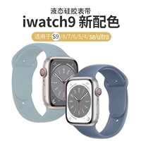 Применимо к Iwatch Watch с ремешком Apple S9 Silacone Ultra2 Мужчины и женщины S876 Summer SE