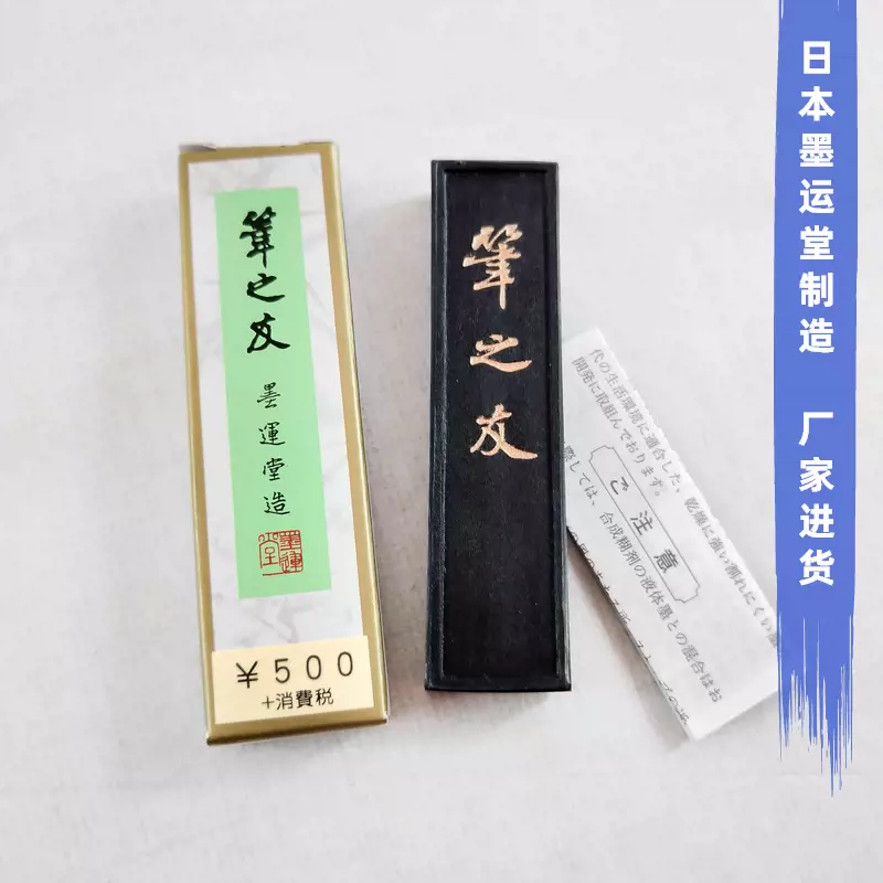 墨運堂 百選墨 No.2 『雙龍』 定価 ¥58300(税込)-